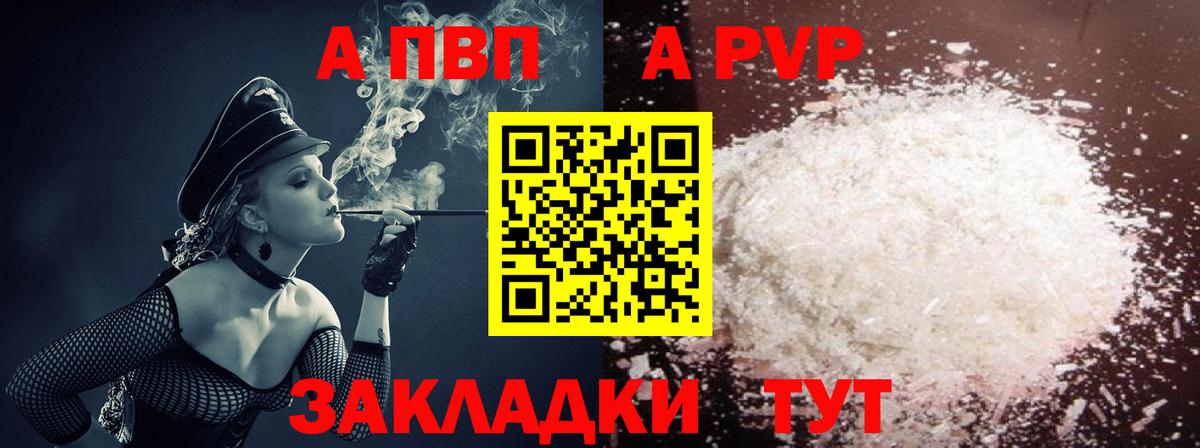 A-PVP Кольчугино