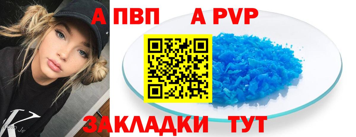 Альфа ПВП мука Кольчугино