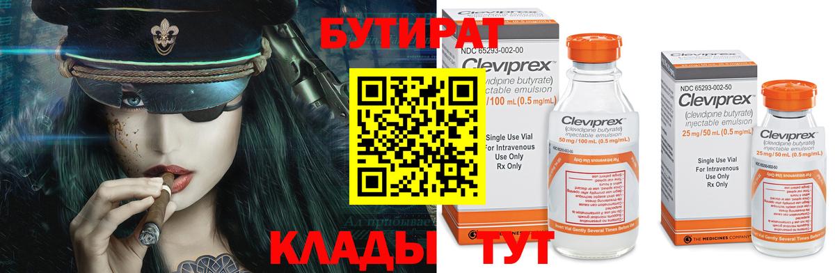 Бутират Butirat Кольчугино