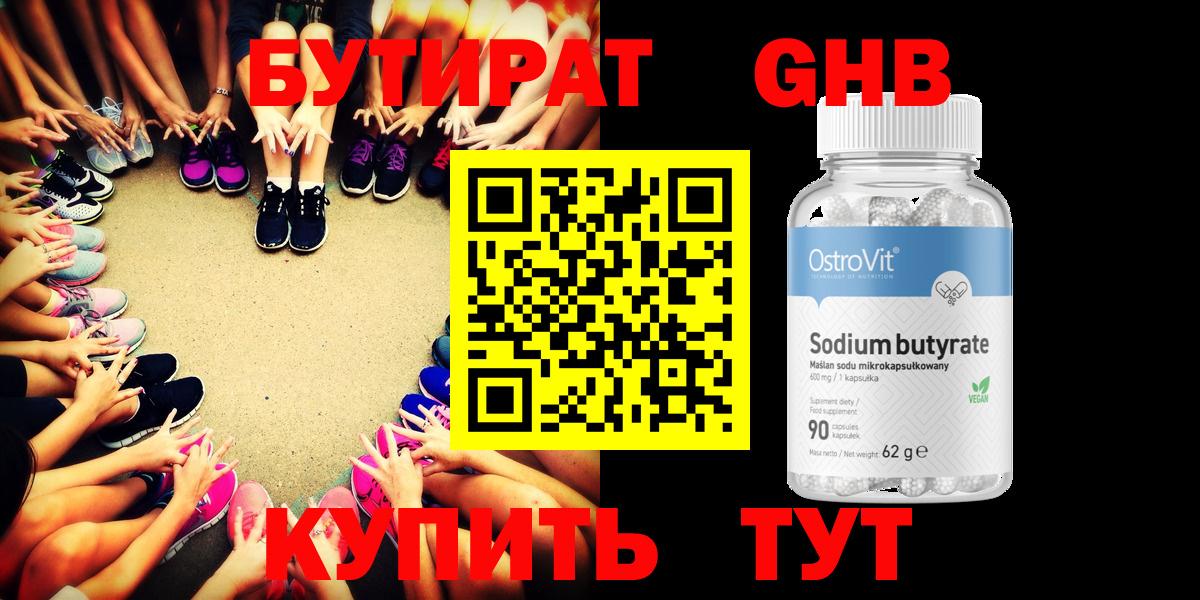 Кольчугино  Бутират  Вход с VPN  БУТИРАТ оксибутират 