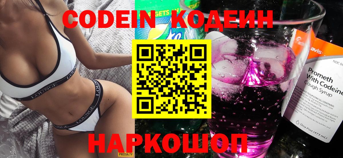 Codein напиток Lean (лин)  Codein напиток Lean (лин)  Кольчугино  Вход с VPN 