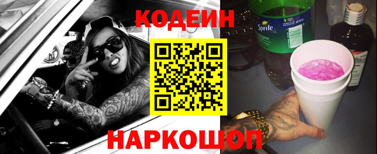 Кодеиновый сироп Lean напиток Lean (лин) Кольчугино