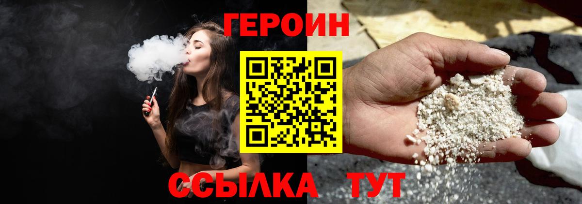 Героин VHQ  Вход с VPN  Кольчугино 