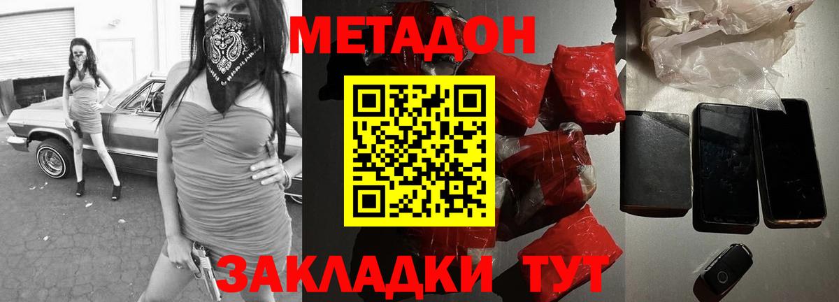 Метадон белоснежный Кольчугино