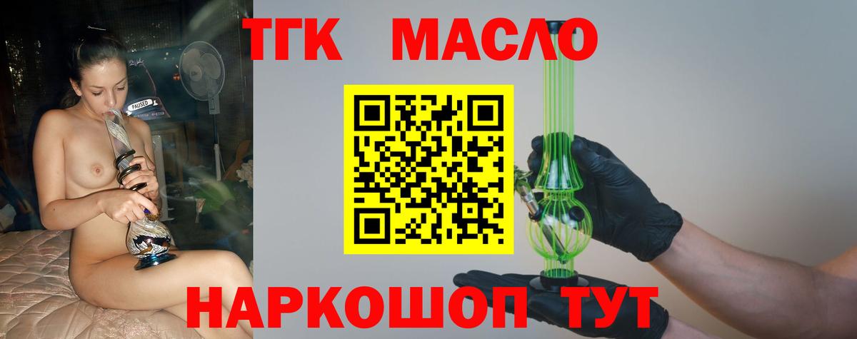 Кольчугино  Дистиллят ТГК Wax  Вход с VPN  ТГК THC oil 